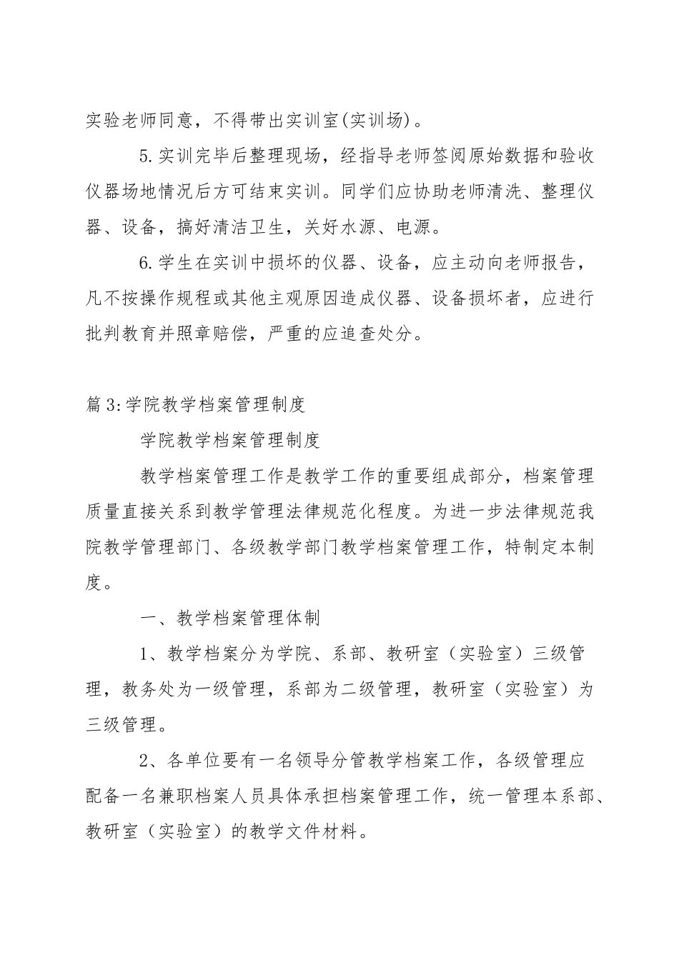 职业学院教师业务档案管理制度_第3页