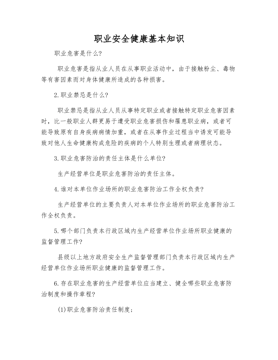 职业安全健康基本知识_第1页