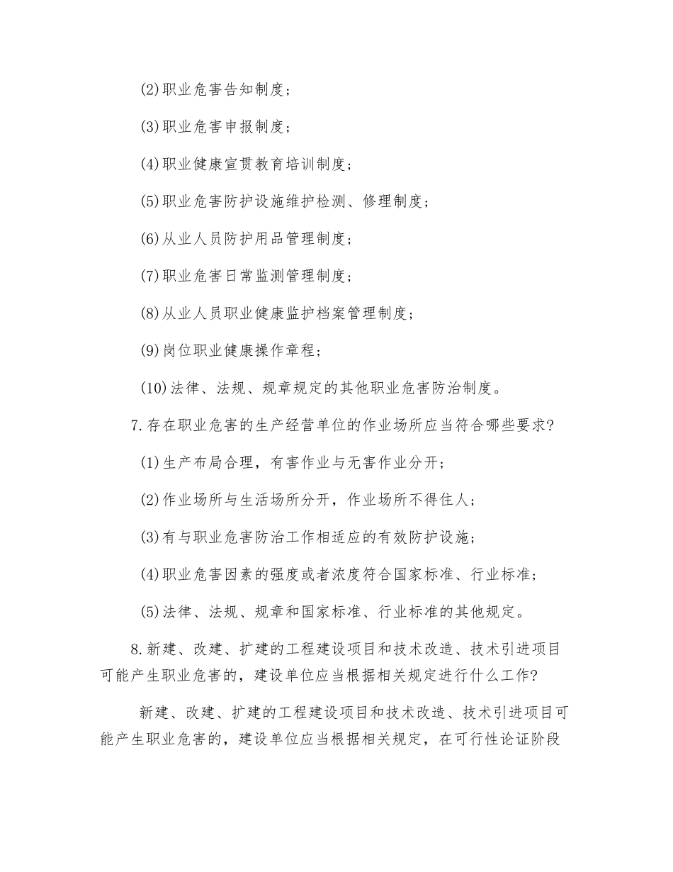 职业安全健康基本知识_第2页