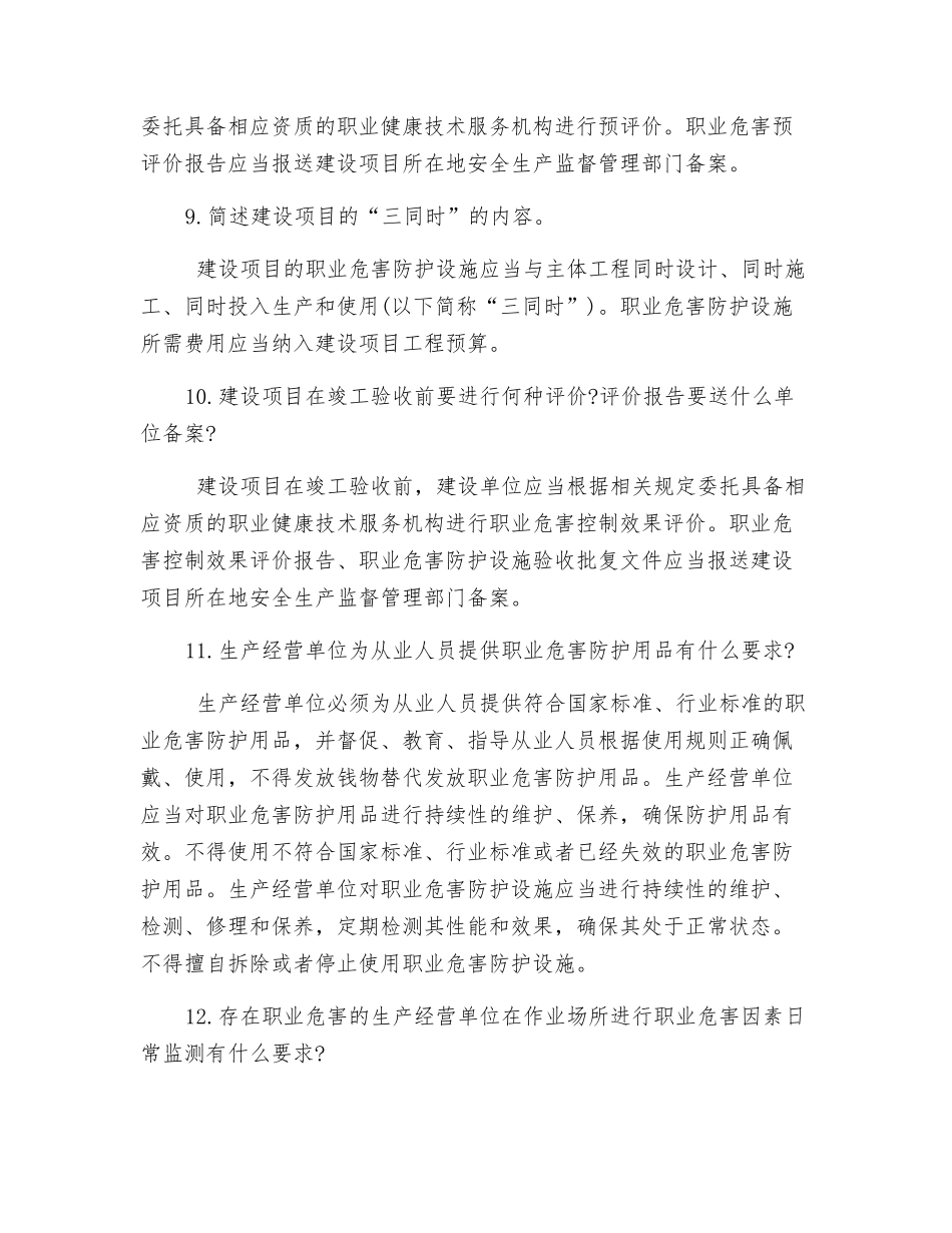 职业安全健康基本知识_第3页