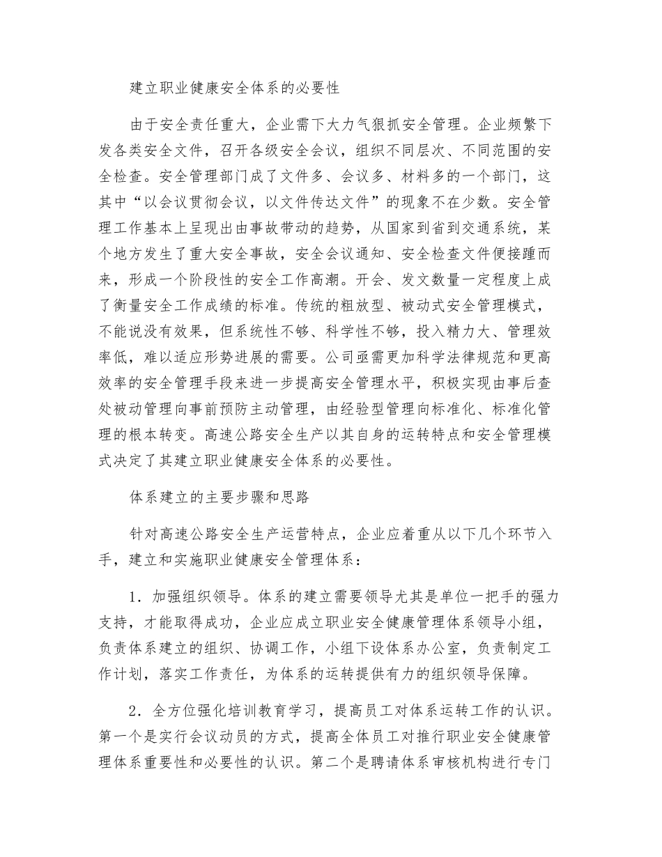 职业安全健康管理体系如何建设_第2页