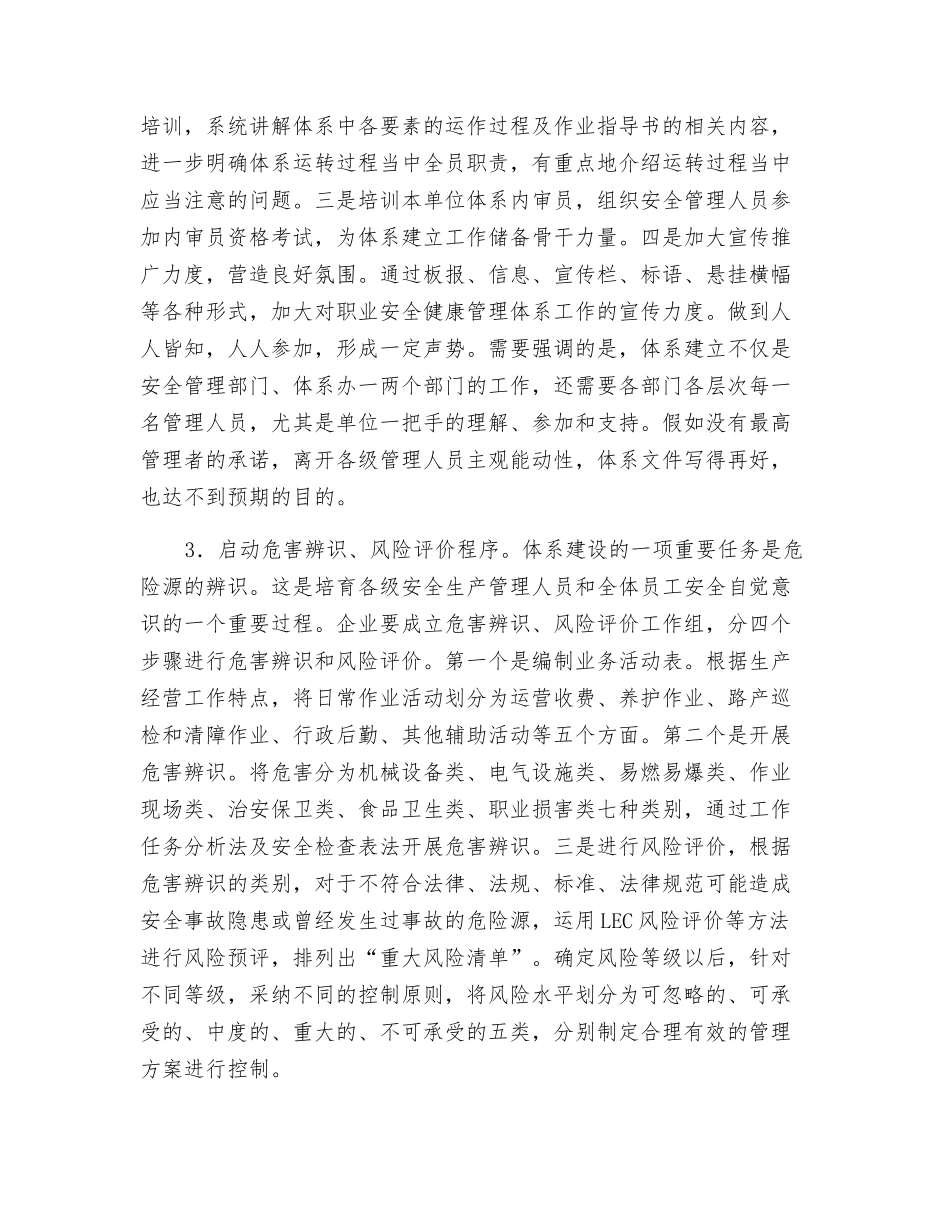 职业安全健康管理体系如何建设_第3页