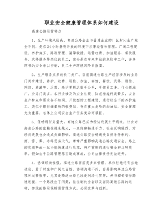 职业安全健康管理体系如何建设