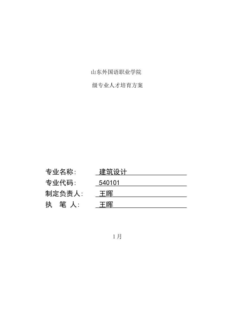 职业学院专业人才培养方案_第2页