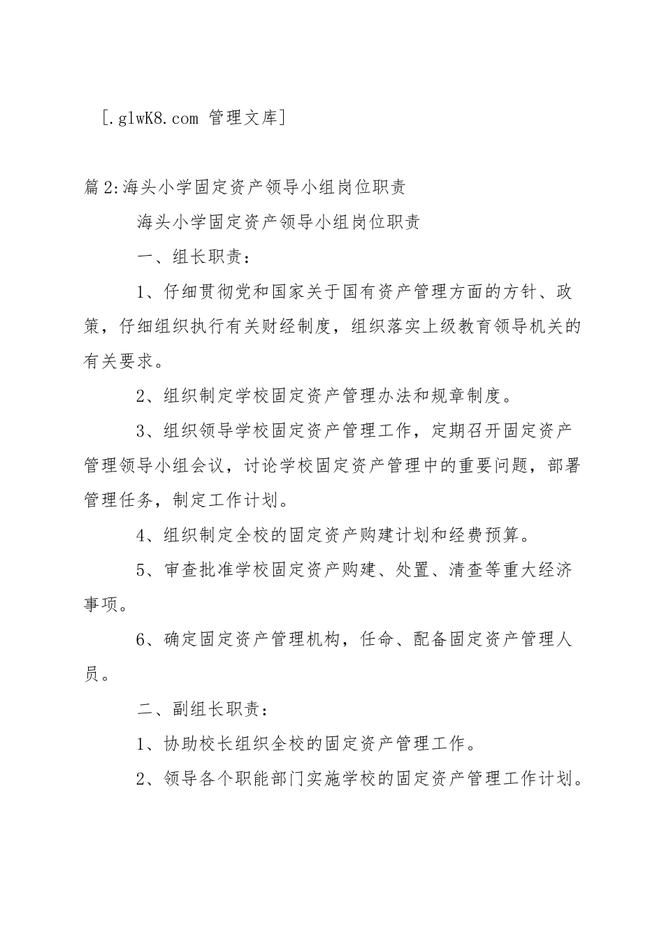 职业学院财务资产处资产工作职责_第2页