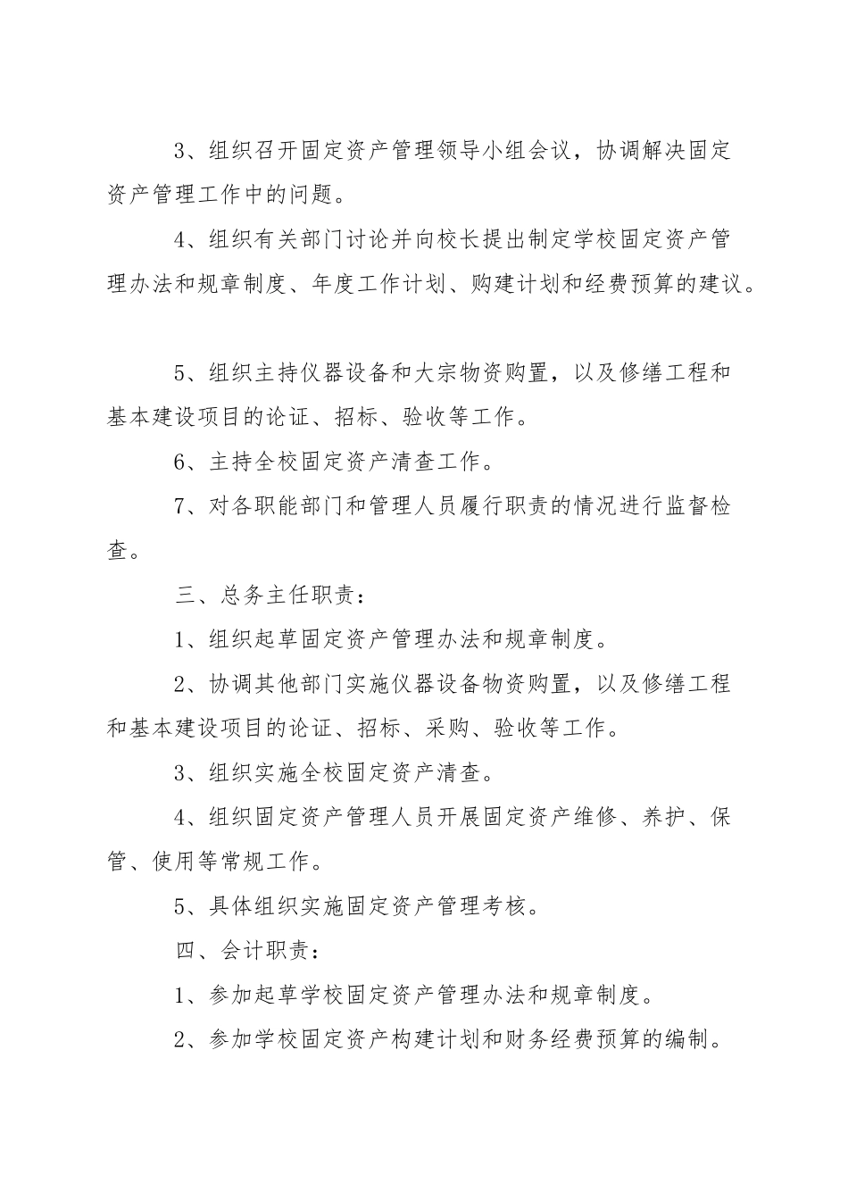 职业学院财务资产处资产工作职责_第3页