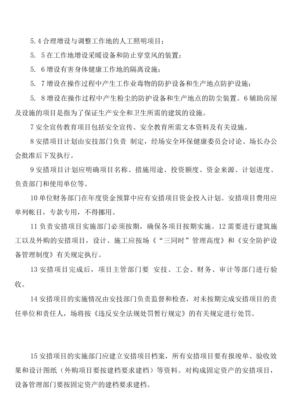 职业安全卫生措施计划管理制度_第2页