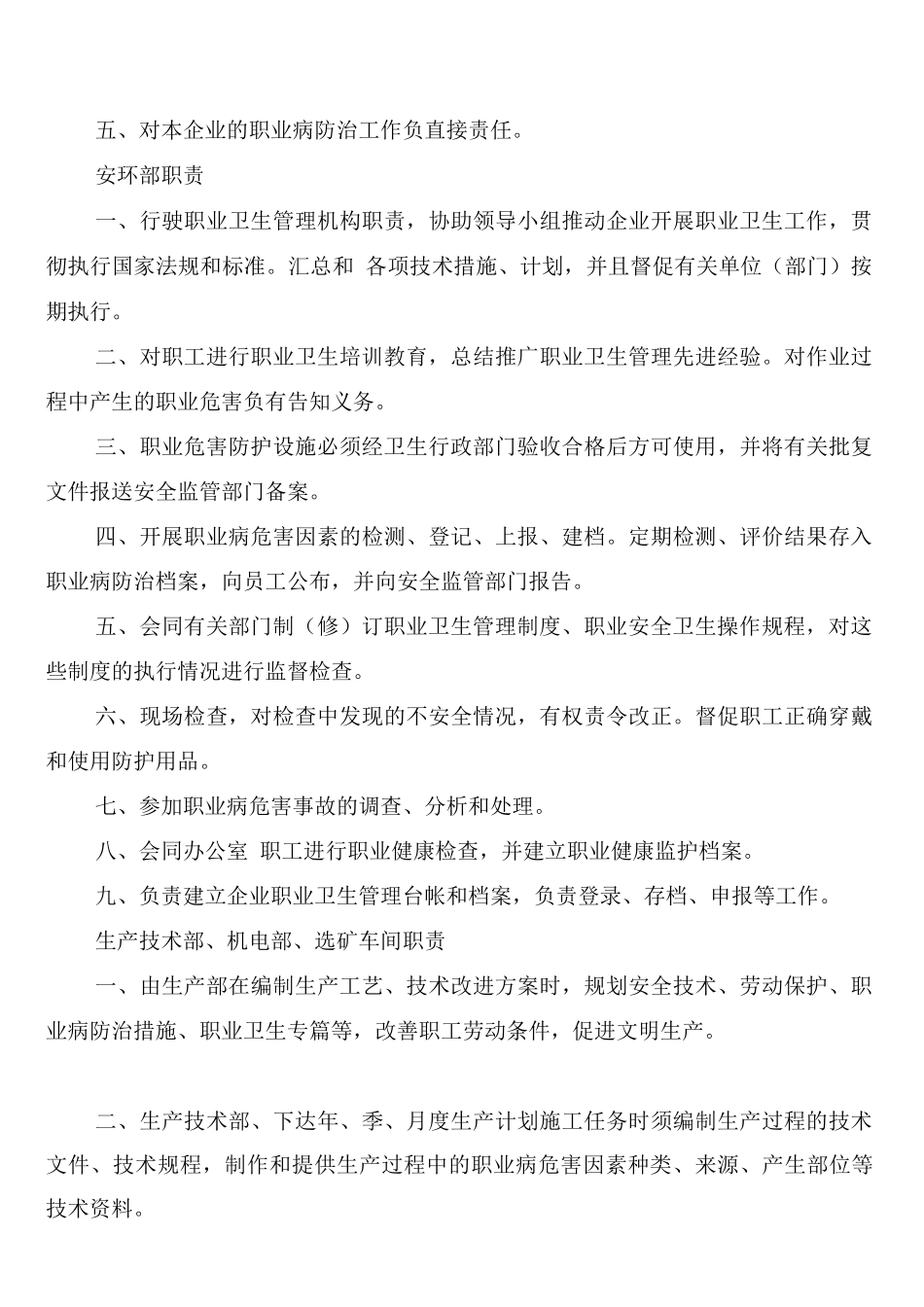 职业安全卫生措施计划管理制度范文_第3页