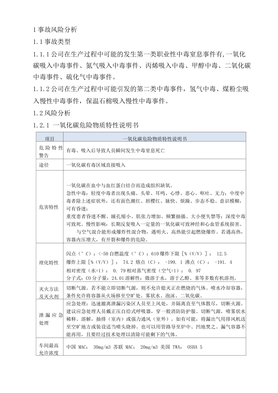 职业急性中毒专项应急预案_第3页
