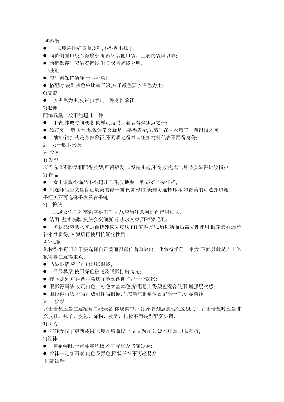 职业形象礼仪_第2页