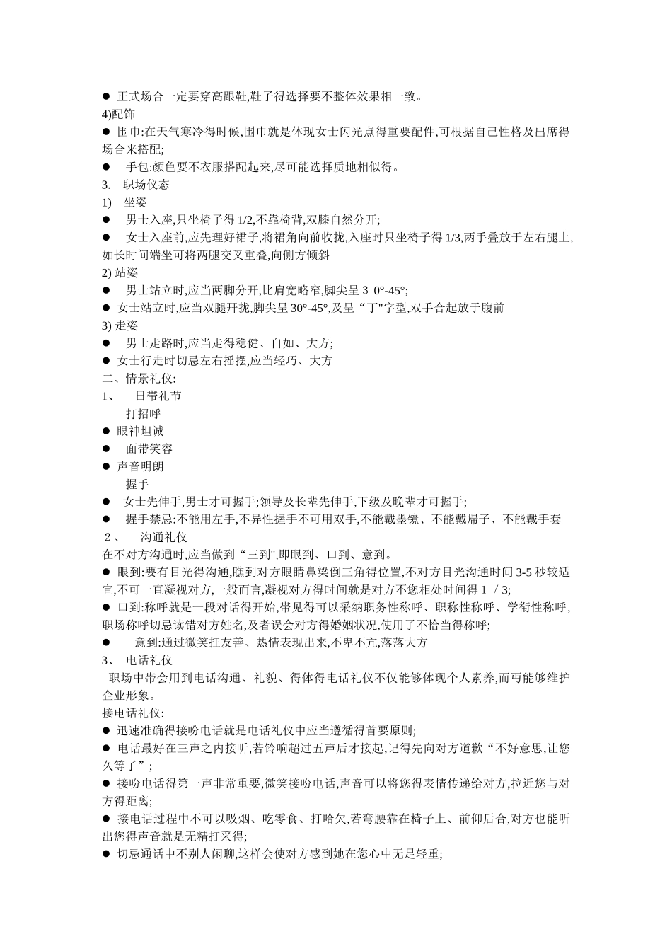 职业形象礼仪_第3页