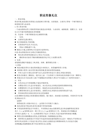职业形象礼仪