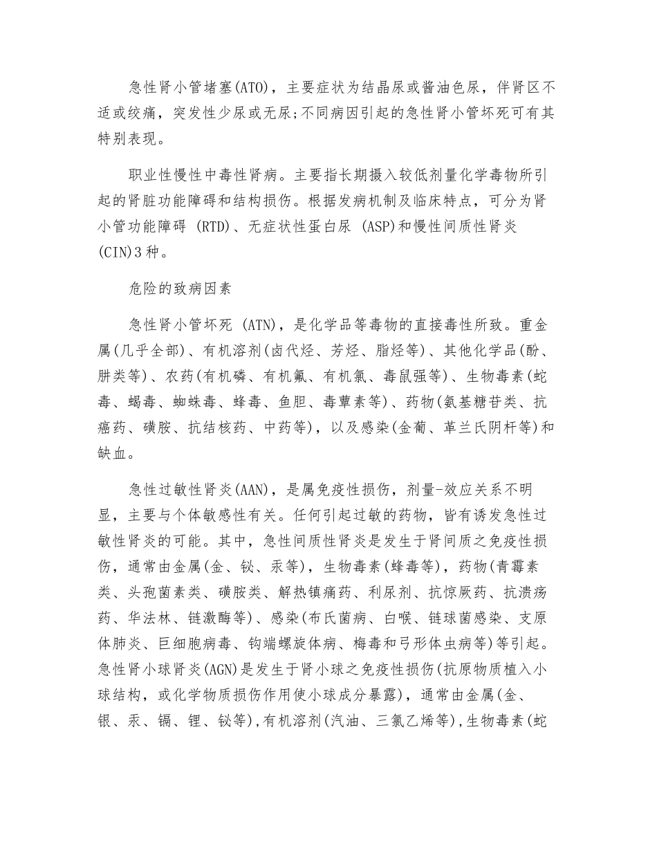 职业性中毒性肾病的危害和预防_第3页