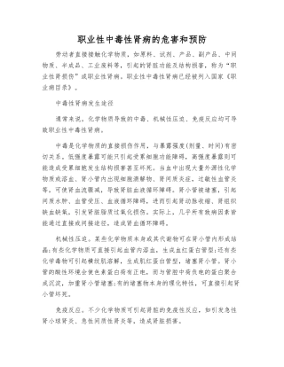 职业性中毒性肾病的危害和预防