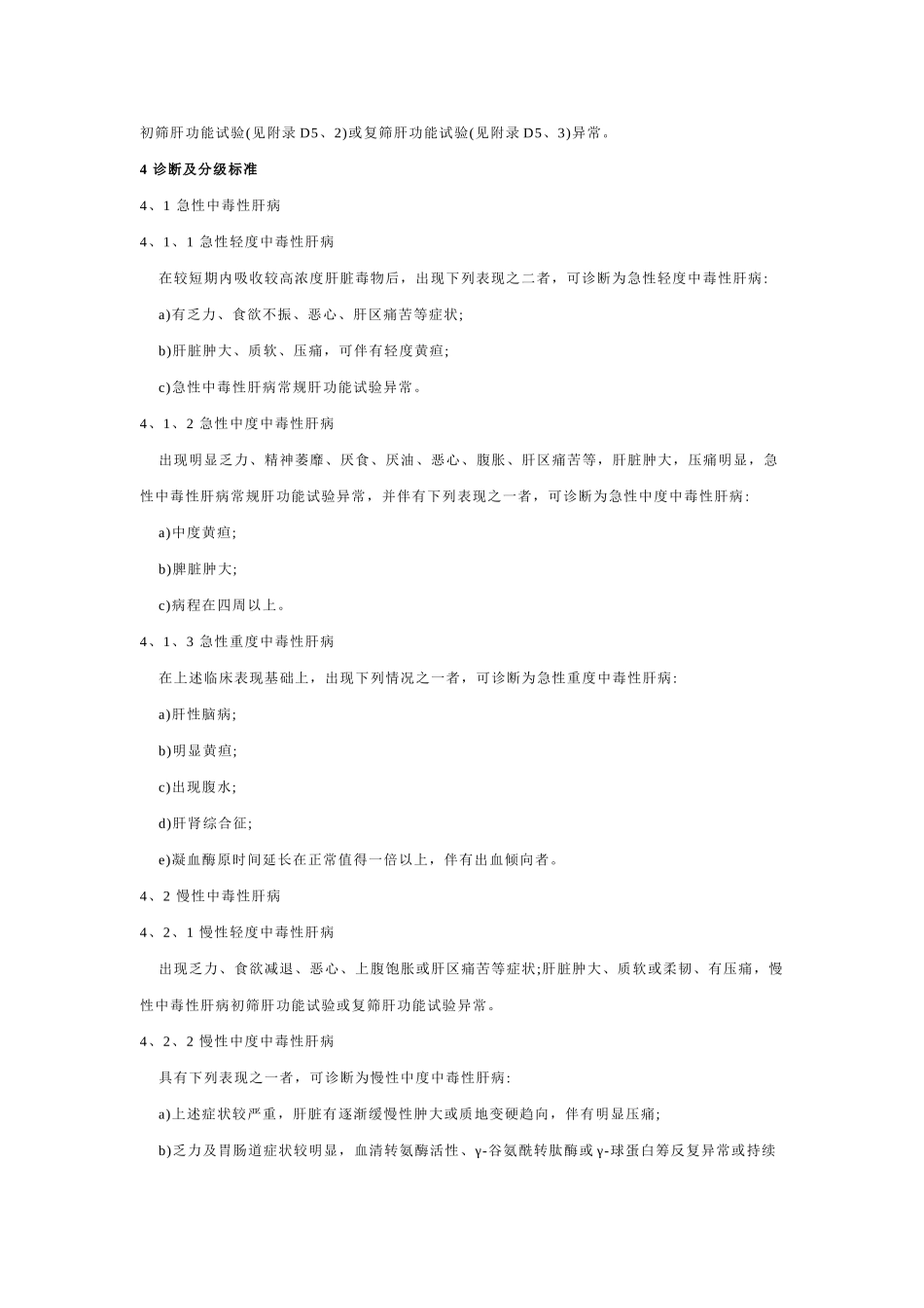职业性中毒性肝病诊断标准_第2页