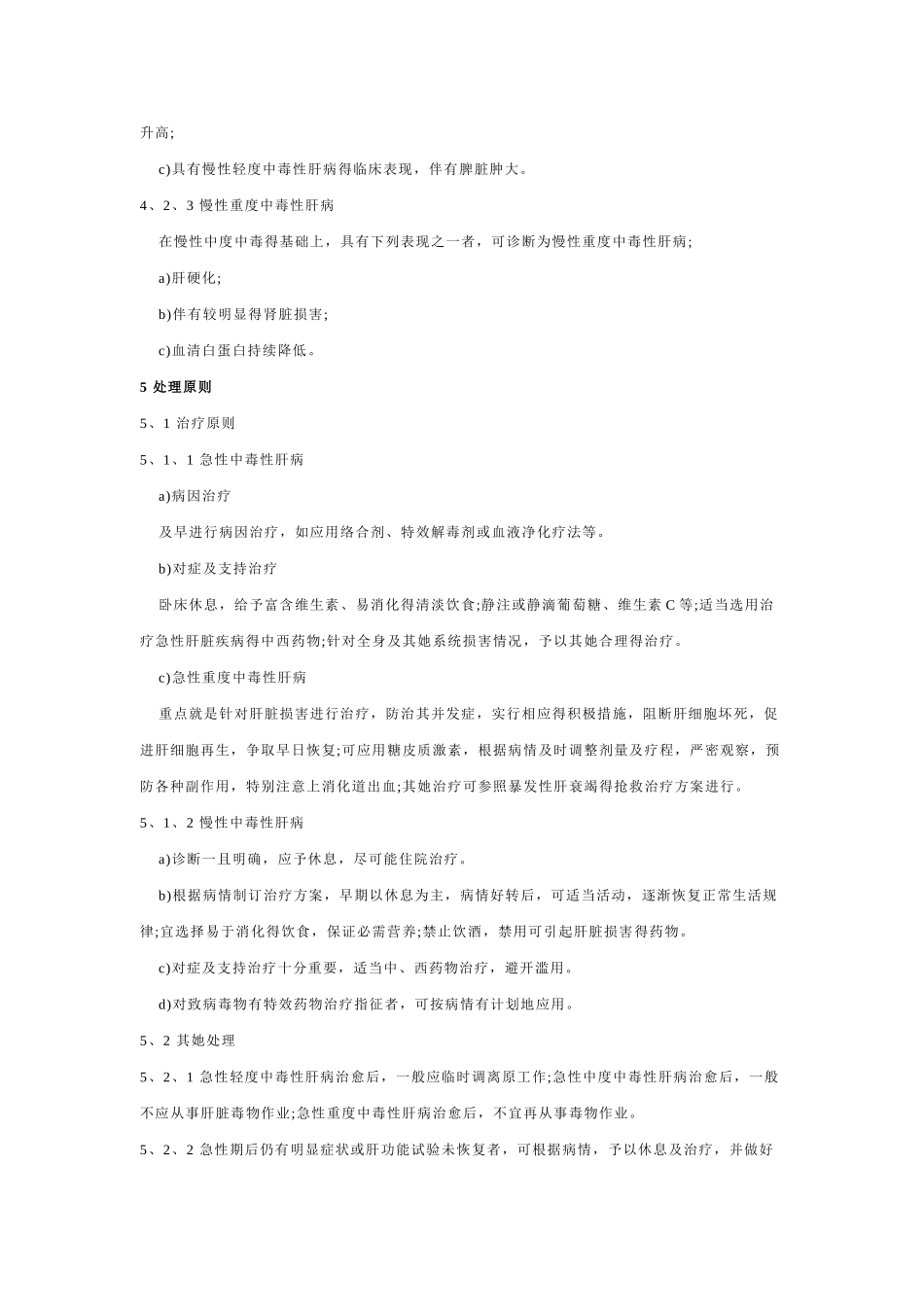 职业性中毒性肝病诊断标准_第3页
