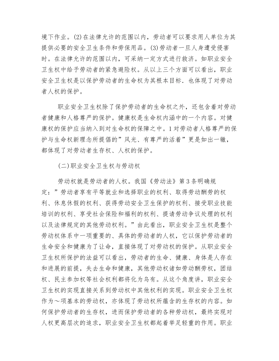 职业安全卫生权的价值探讨_第2页
