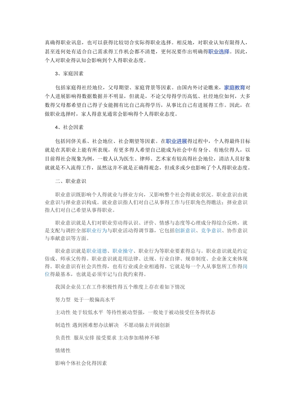 职业态度与职业价值观_第3页