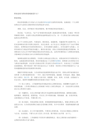 职业态度与职业价值观