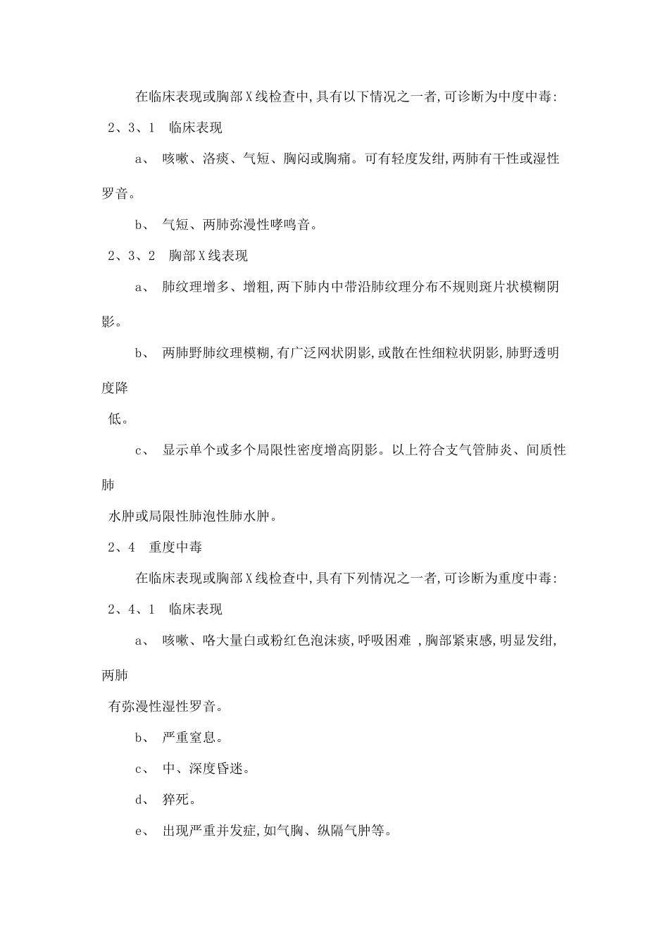 职业性急性氯气中毒诊断标准及处理原则_第2页
