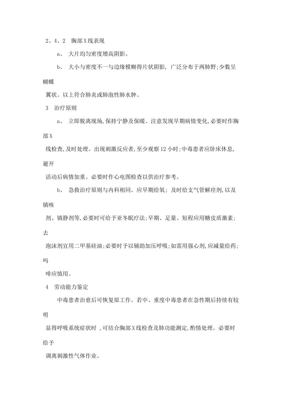 职业性急性氯气中毒诊断标准及处理原则_第3页