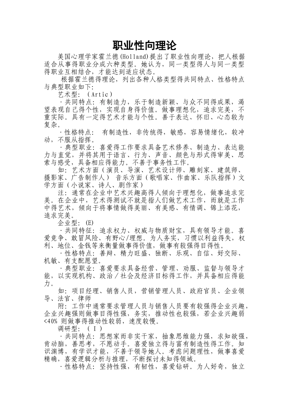 职业性向理论_第1页