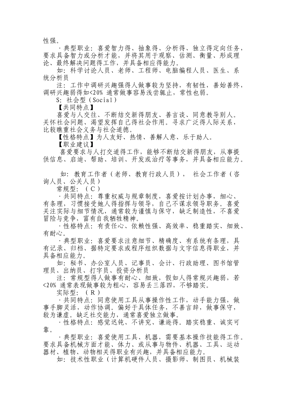 职业性向理论_第2页