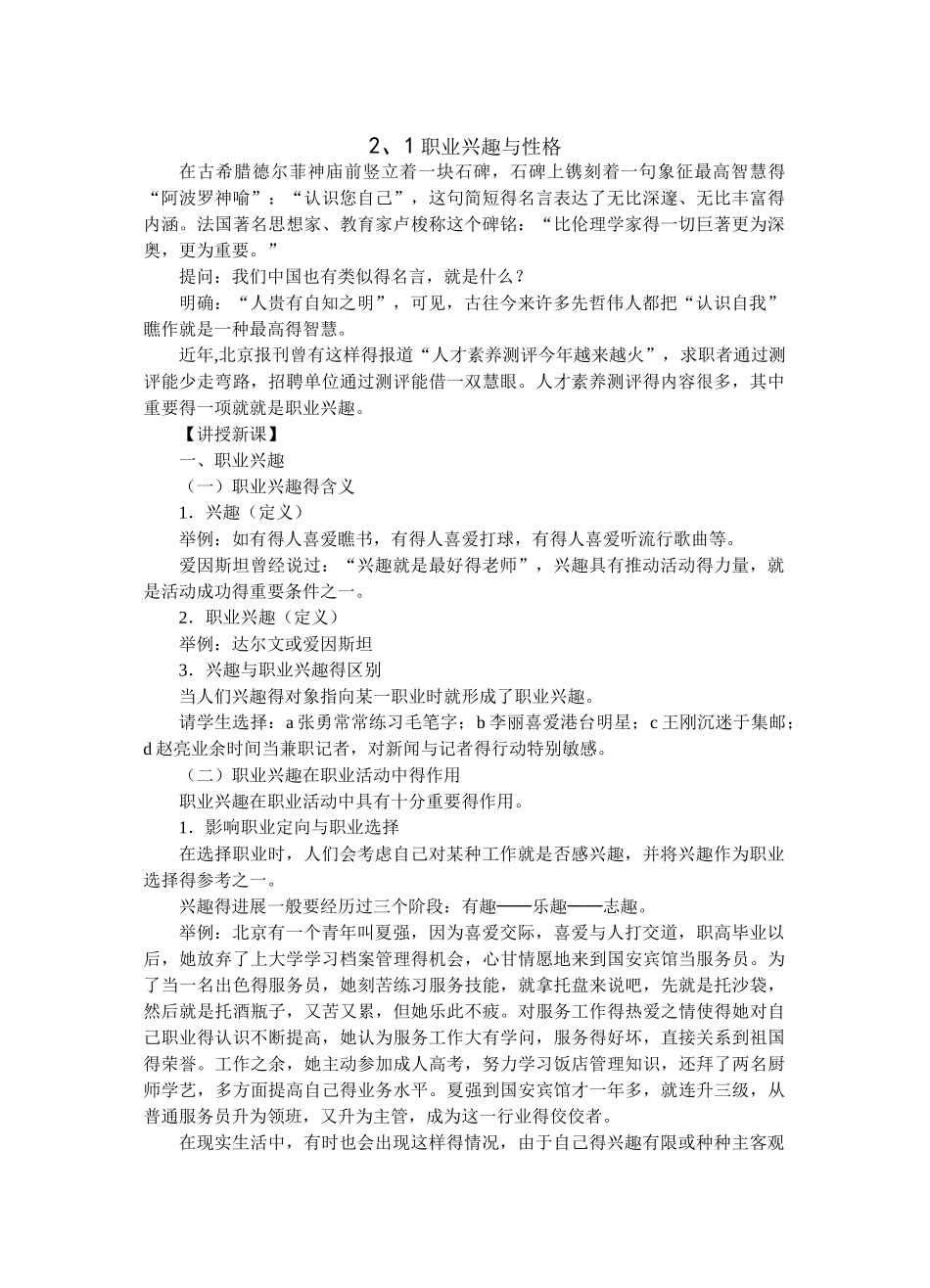 职业性格与兴趣_第2页