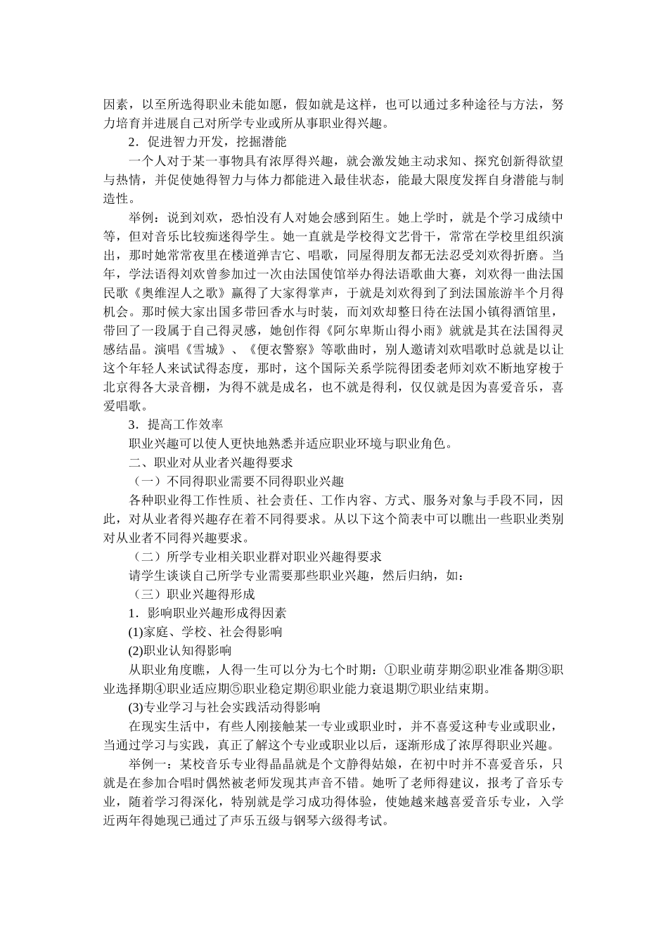 职业性格与兴趣_第3页