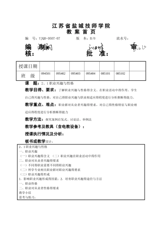 职业性格与兴趣