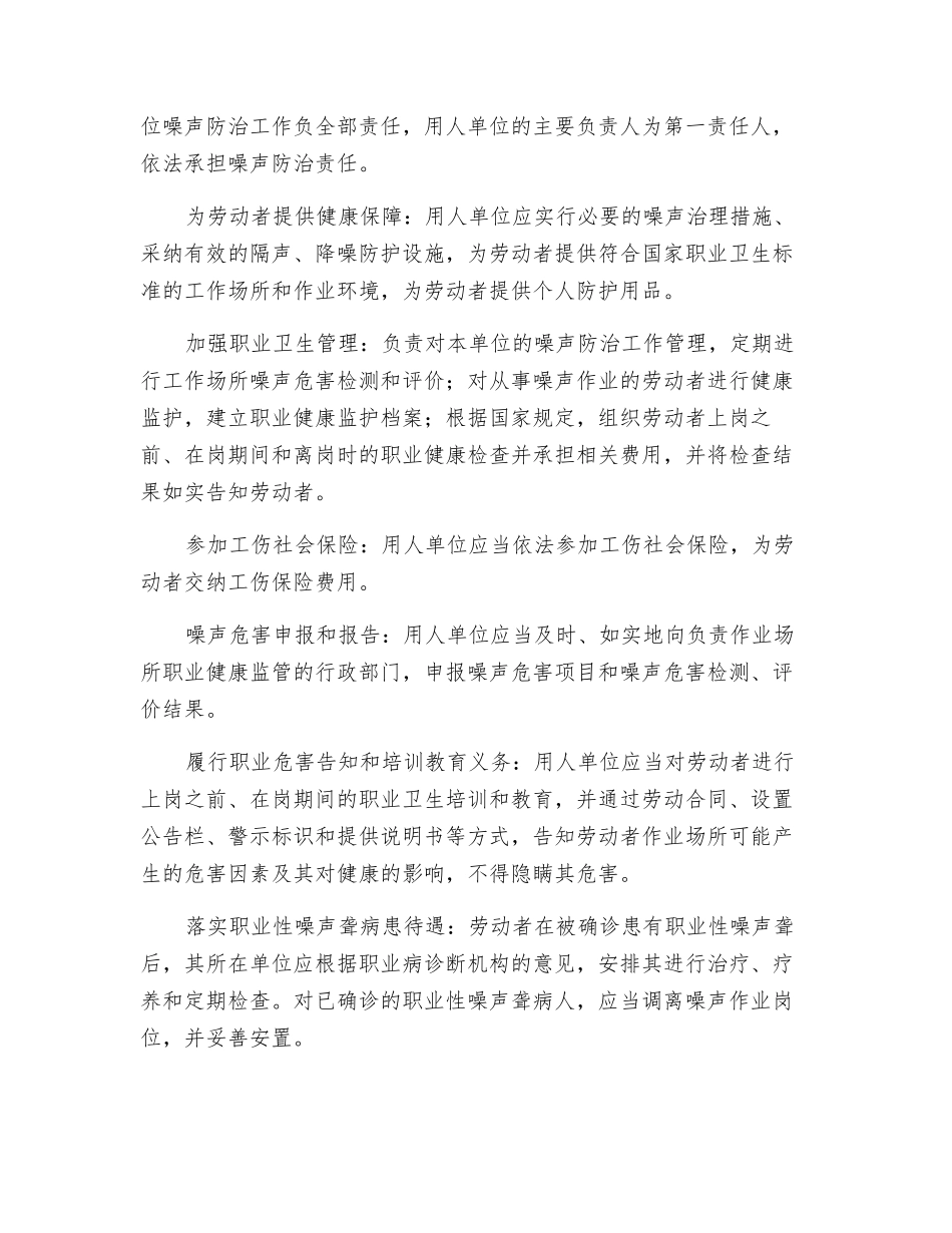 职业性噪声聋患者依法享有的职业病待遇_第2页