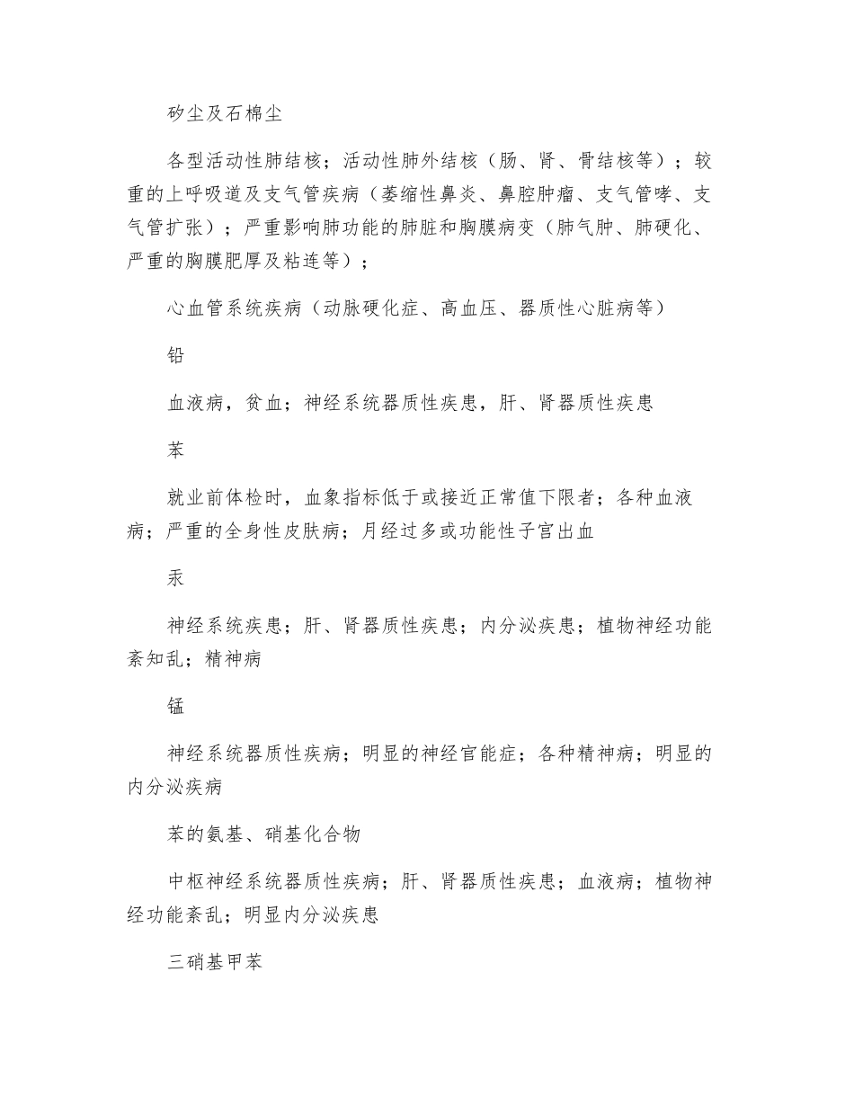 职业性有害因素的控制_第2页