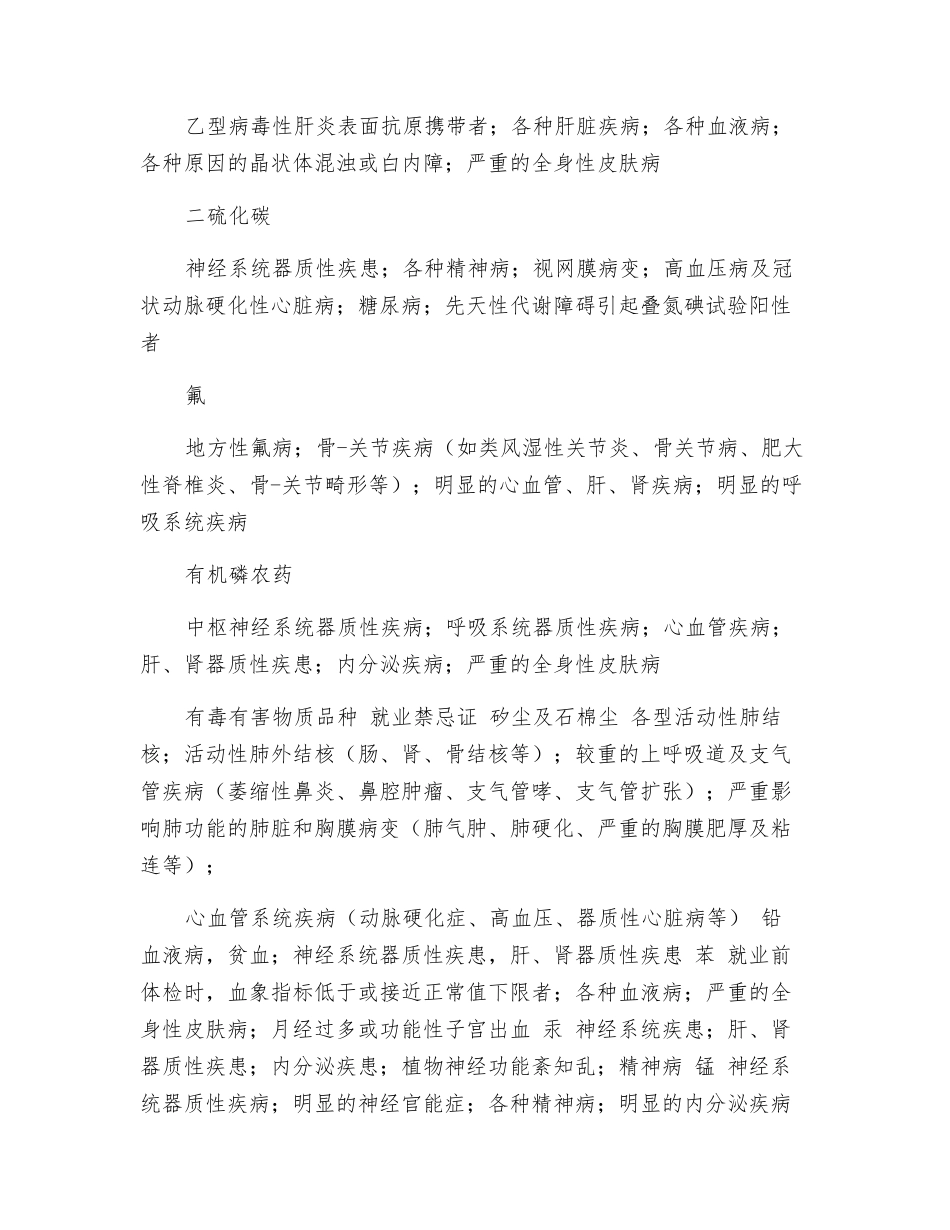 职业性有害因素的控制_第3页