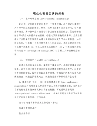 职业性有害因素的控制