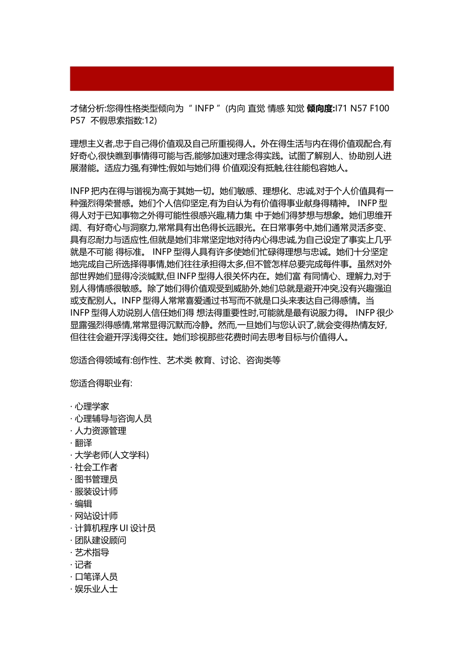 职业性格分析_第1页