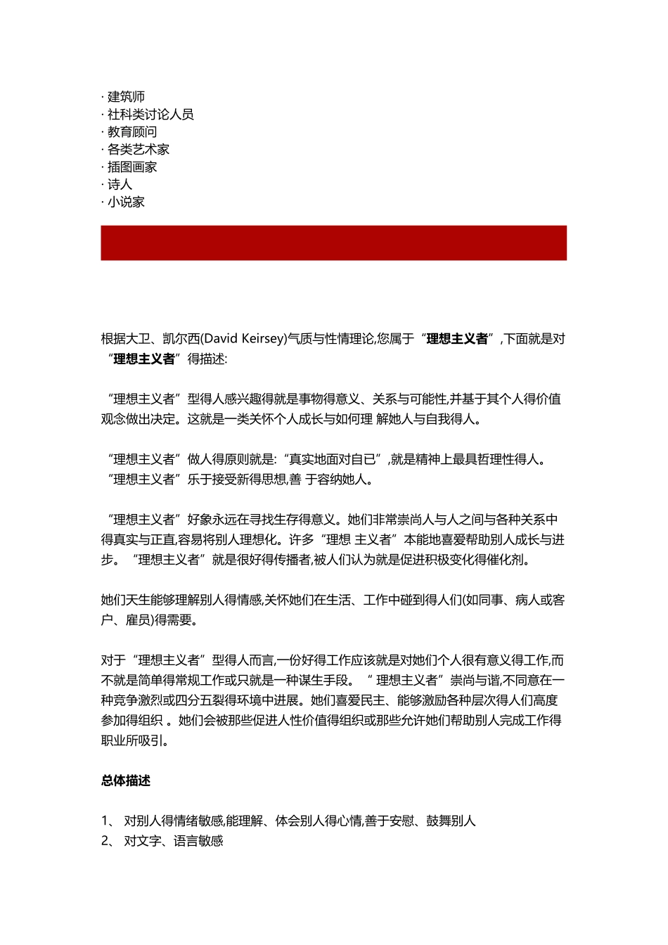 职业性格分析_第2页