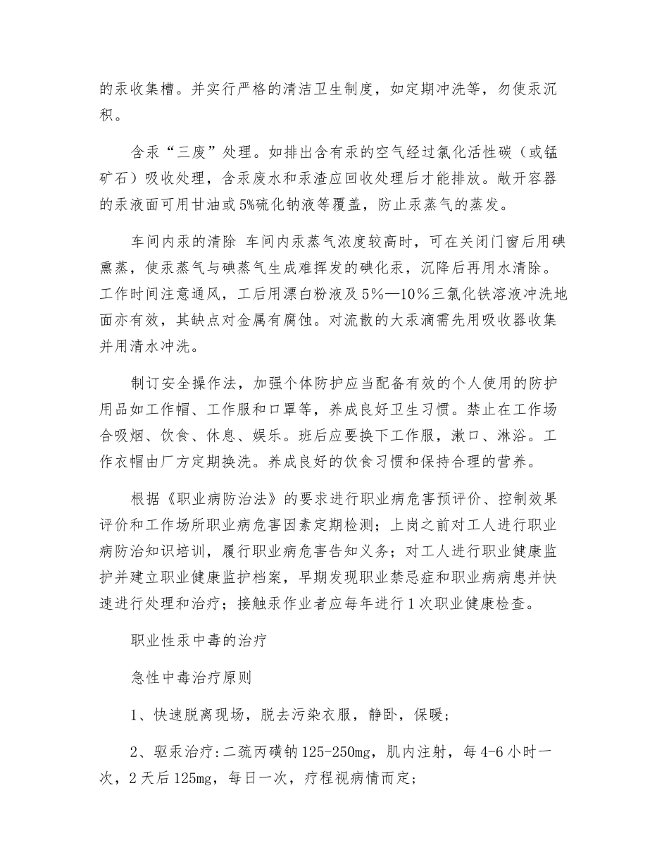 职业性汞中毒的防治_第3页
