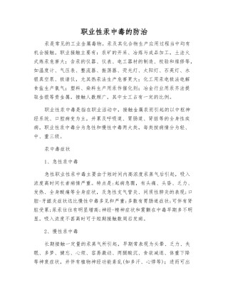 职业性汞中毒的防治