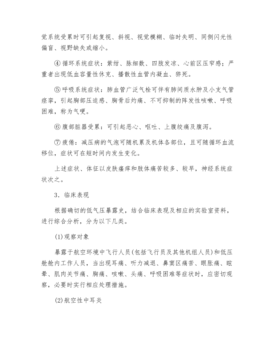 职业性航空病的危害及预防_第2页