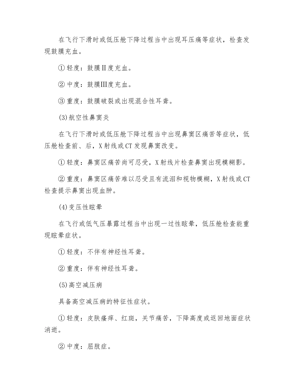 职业性航空病的危害及预防_第3页
