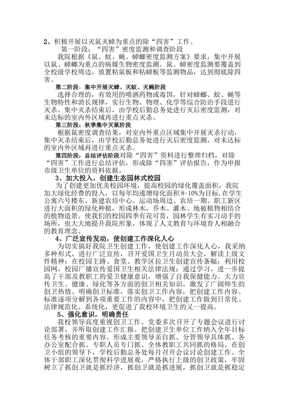 职业技术学院卫生创建及成效_第2页