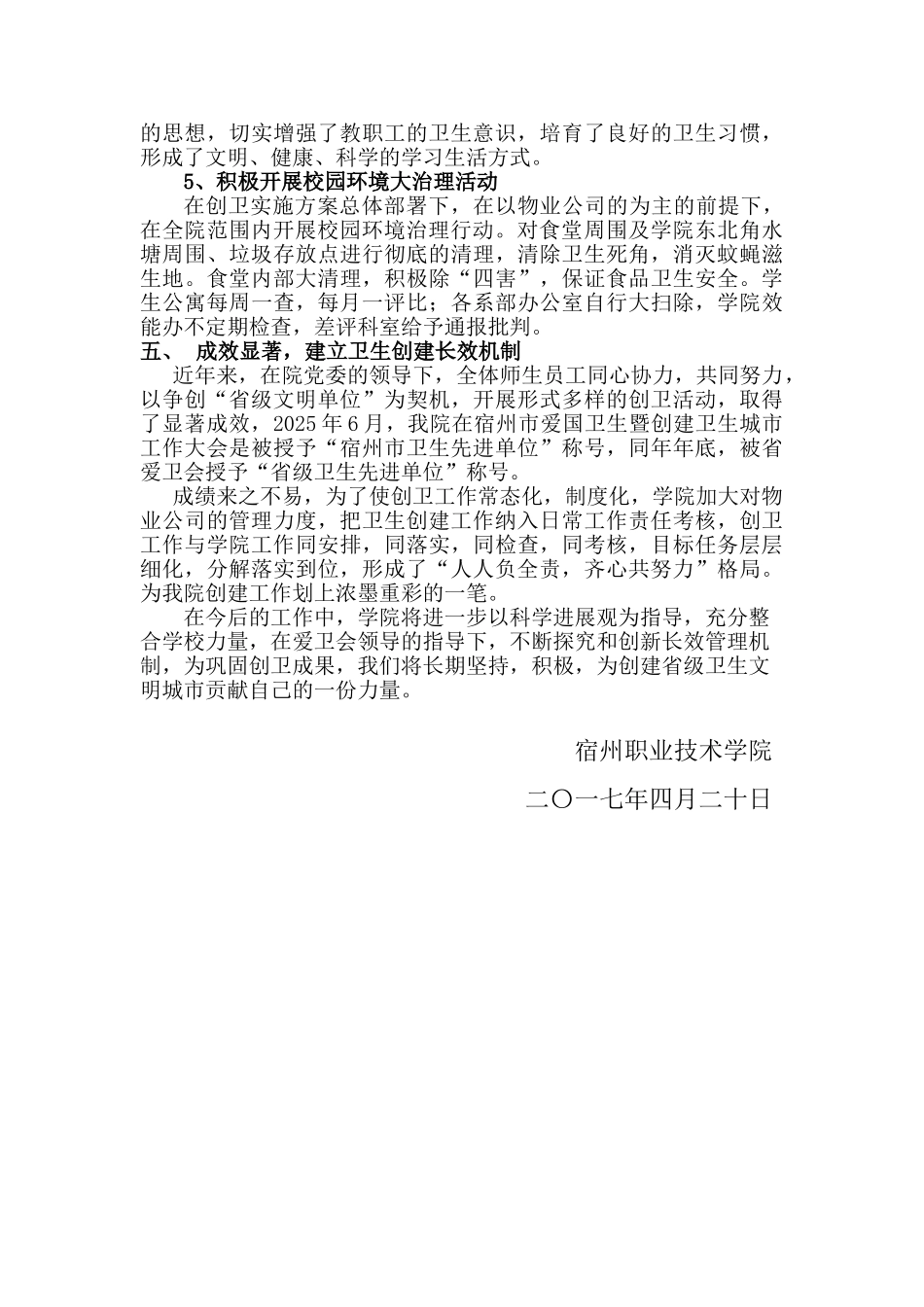 职业技术学院卫生创建及成效_第3页