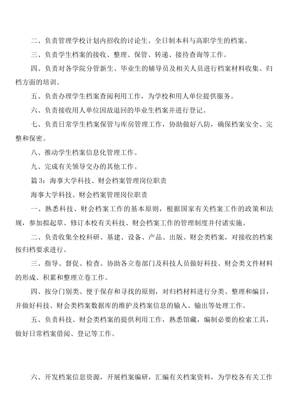 职业技术学校教育科研档案管理制度_第2页