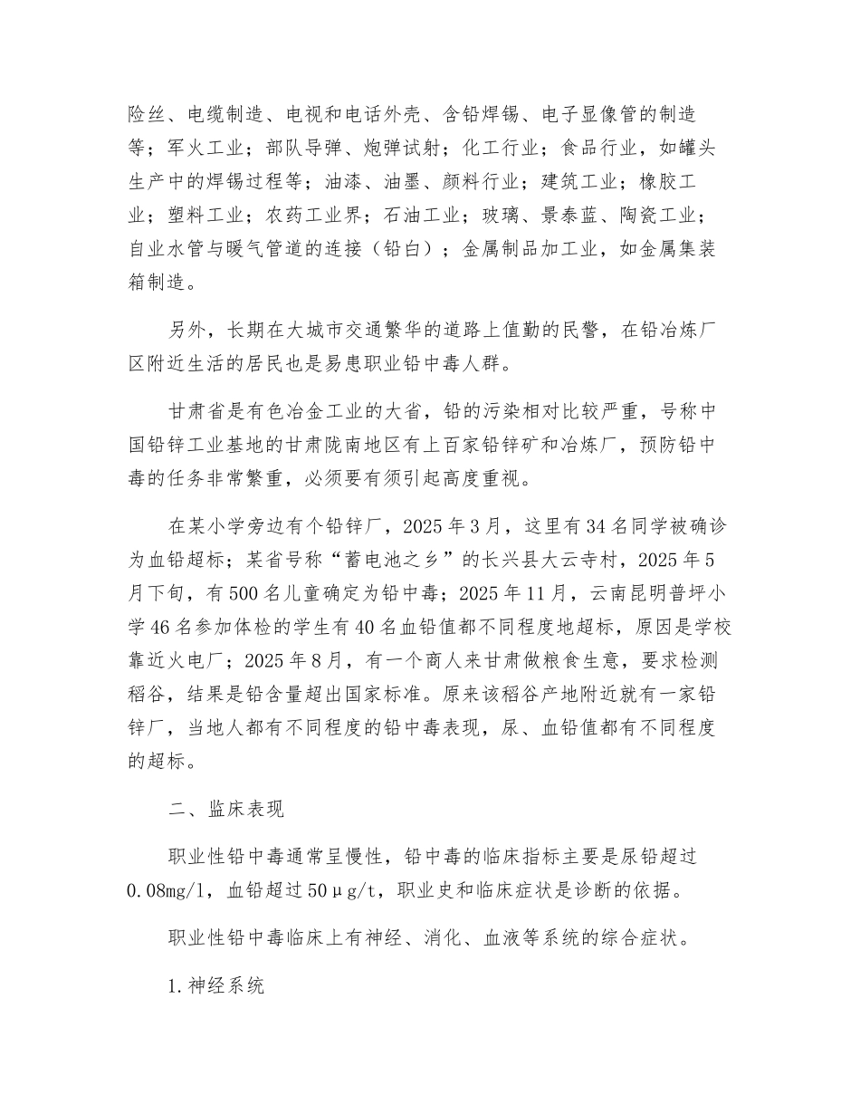 职业性铅中毒的预防知识_第2页