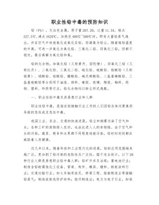 职业性铅中毒的预防知识