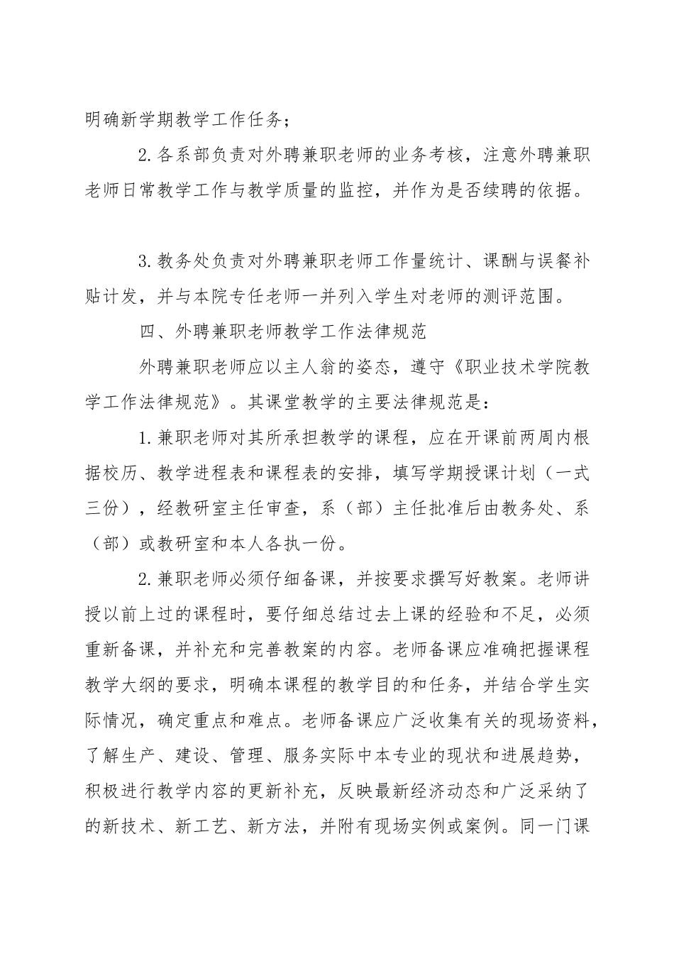 职业技术学院外聘教师管理方法_第2页