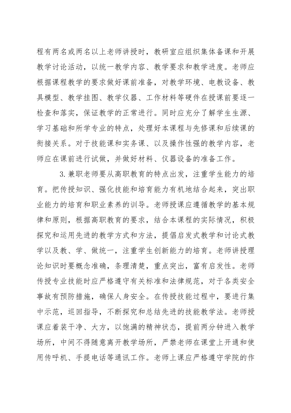 职业技术学院外聘教师管理方法_第3页