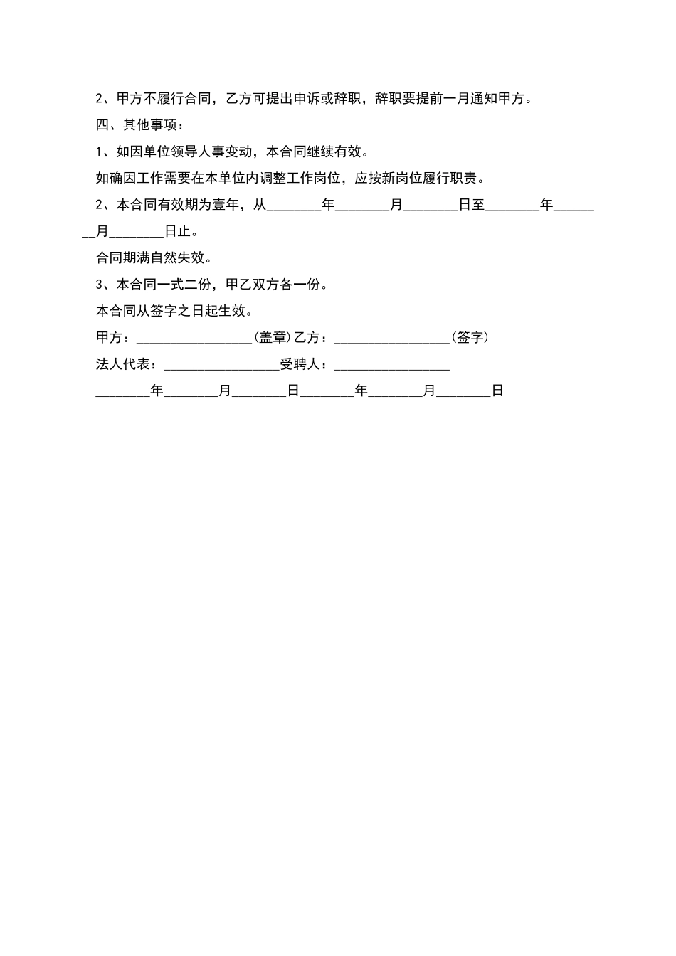 职业技术学校教师聘用合同_第2页