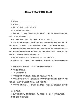 职业技术学校教师聘用合同