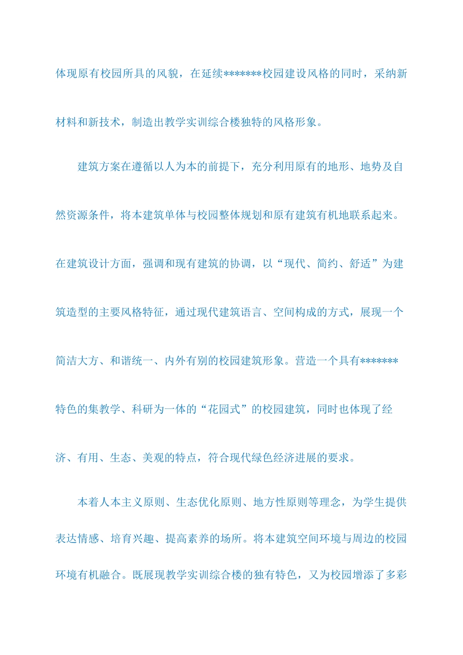 职业技术学院教学实训综合楼设计方案、技术标_第2页